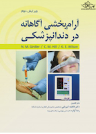 آرام بخشی آگاهانه در دندانپزشکی